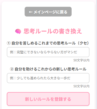 マイルールの設定画面