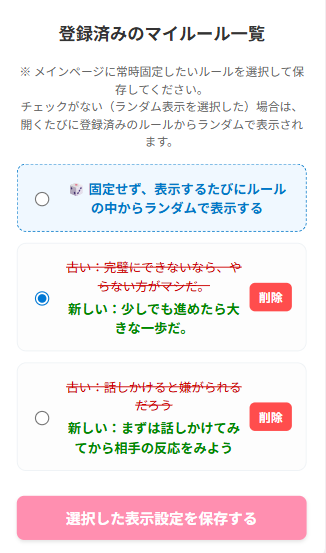 マイルールの設定画面
