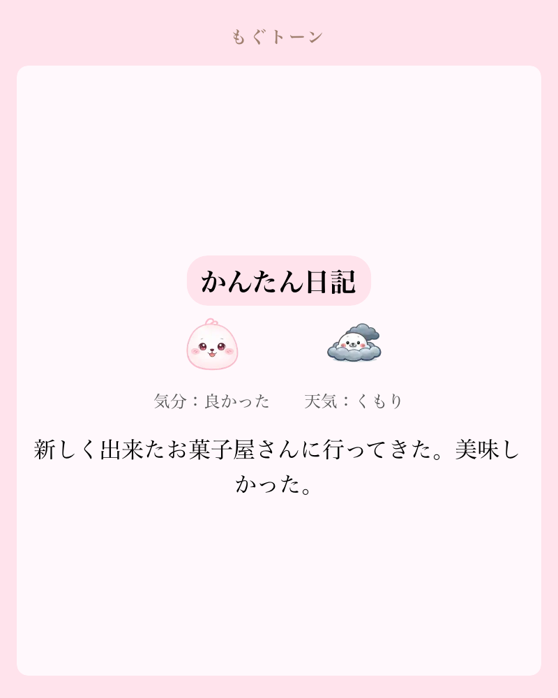本日ログの画像生成画面4